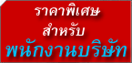 Company Special Rate