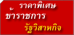Government Special Rate